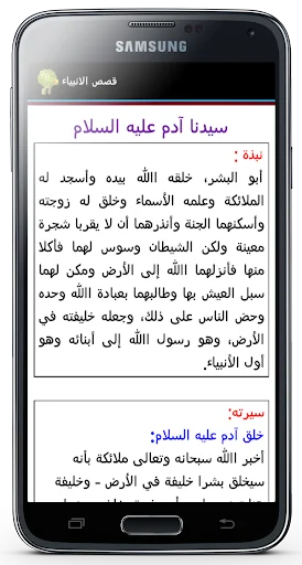 موسوعة قصص الانبياء screenshot 4