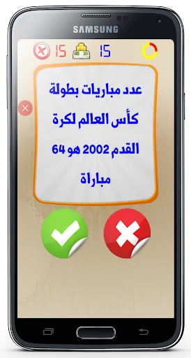 واحة المعرفة صح ام خطأ screenshot 2
