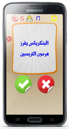 واحة المعرفة صح ام خطأ screenshot 3