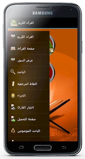 المصحف المعلم بدون نت screenshot 2