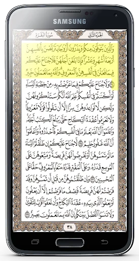المصحف المعلم بدون نت screenshot 3