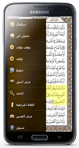 المصحف المعلم بدون نت screenshot 4