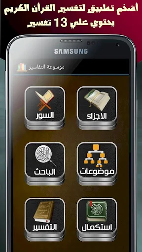 موسوعة التفاسير بدون انترنت