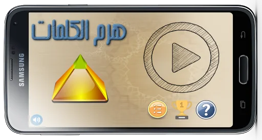 لعبة هرم الكلمات screenshot 1