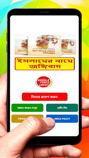 ইসলামের নামে জঙ্গিবাদ বই
