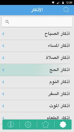 Azkar - Hisn Al-Mulsim, Audio screenshot 2