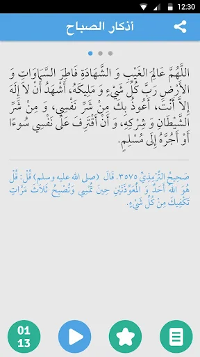 Azkar - Hisn Al-Mulsim, Audio screenshot 3