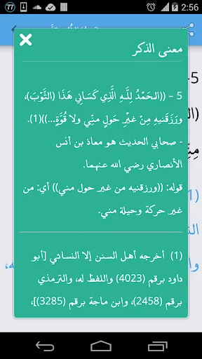 Azkar - Hisn Al-Mulsim, Audio screenshot 4