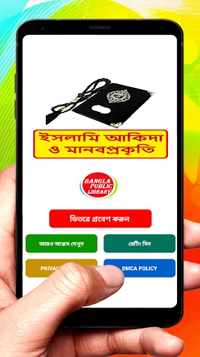 ইসলামি আকিদা ও মানবপ্রকৃতি বই