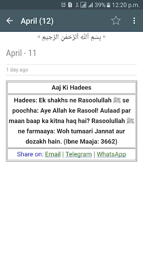 Aaj Ki Hadees screenshot 3