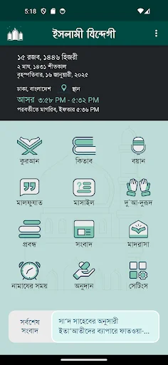 ইসলামী যিন্দেগী screenshot 1