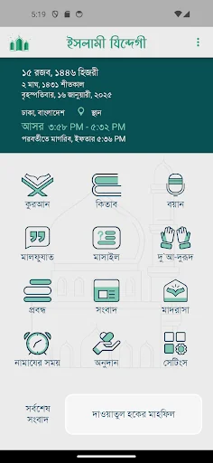 ইসলামী যিন্দেগী screenshot 2