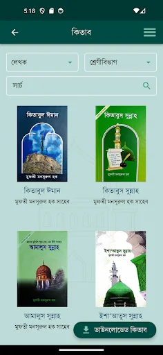 ইসলামী যিন্দেগী screenshot 4