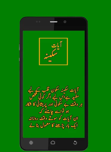 Ayate Sakina آیات سکینہ
