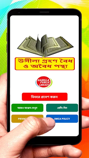 উসীলা গ্রহণ বৈধ ও অবৈধ পন্থা