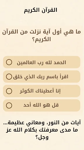 أسئلة دينية - قصص الأنبياء screenshot 2