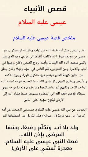 أسئلة دينية - قصص الأنبياء screenshot 3