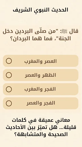 أسئلة دينية - قصص الأنبياء screenshot 4