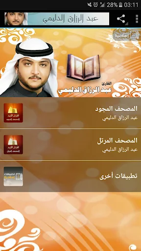 قرآن الكريم عبدالرزاق الدليمي