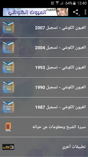 خمس مصاحف للقرآن العيون الكوشي