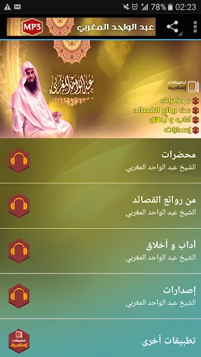 محاضرات عبدالواحد المغربي