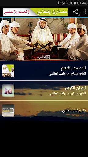 العفاسي تحفيظ القرآن الكريم
