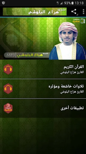 القران الكريم هزاع البلوشي