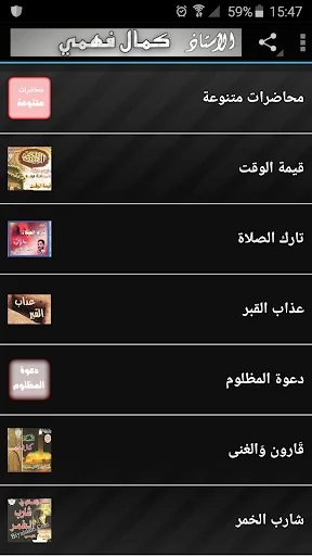 محاضرات كمال فهمي - بالدارجة