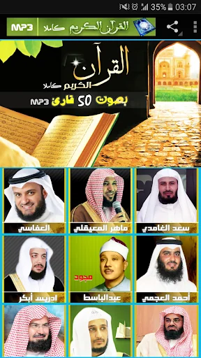 قران كريم كاملا بصوت 50 قارئ