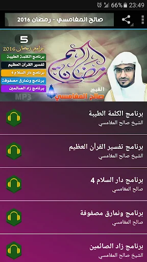 محاضرات وخطب صالح المغامسي