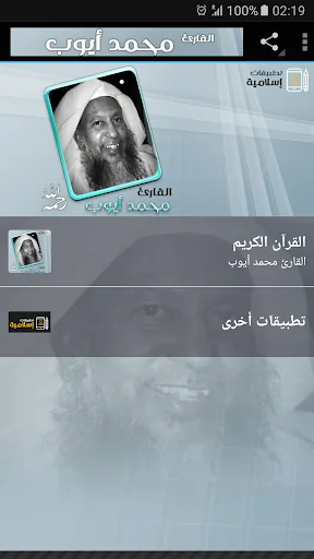 محمد أيوب القران الكريم كاملا