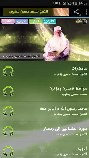 محاضرات وخطب محمد حسين يعقوب