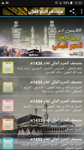 جميع مصاحف الحرم المكي للقران