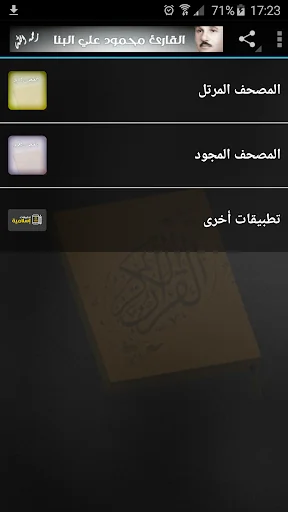 القران الكريم محمود علي البنا