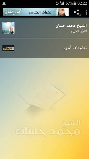 محمد حسان القران الكريم كاملا