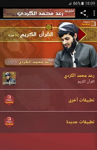 raad mohammad al kurdi - quran screenshot 1