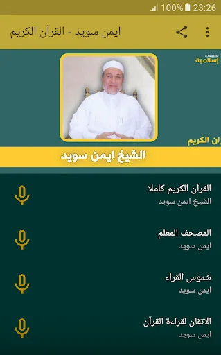 ايمن سويد القران الكريم كاملا