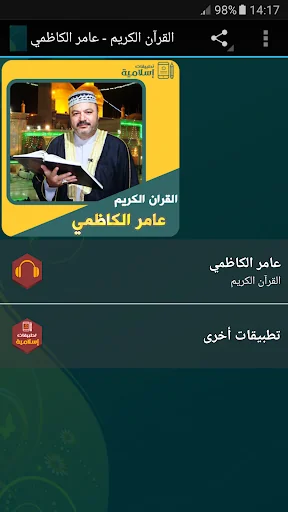 قران كريم كامل عامر الكاظمي
