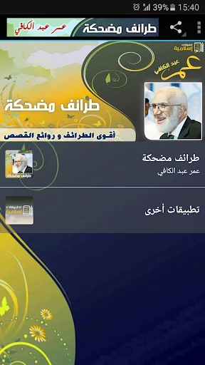 عمر عبد الكافي طرائف مضحكة
