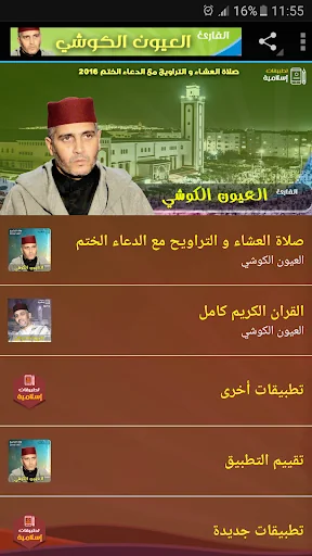 العيون الكوشي قران صلاة تراويح