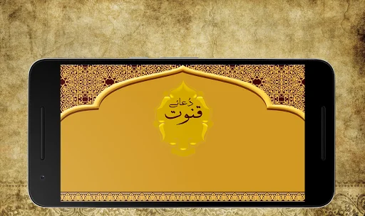 Dua-e-Qunoot