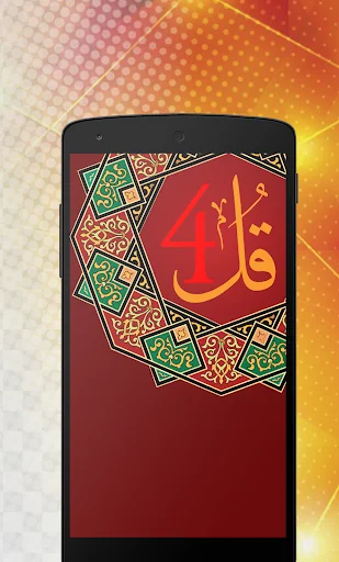 4 Qul Quranic Surah (Char Qul) screenshot 1