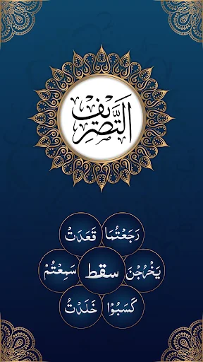 التصریف
