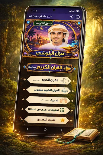 Hazza Al Balushi Quran Offline screenshot 1