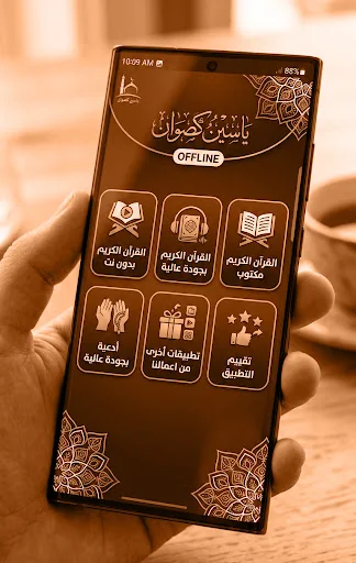 Yassine kaswan Quran Offline
