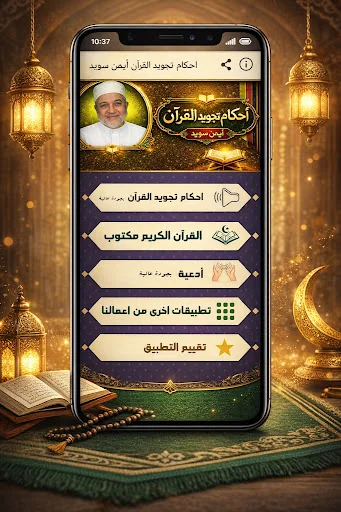 احكام تجويد القرآن ايمن سويد