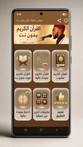 Salouk Younes Quran Offline