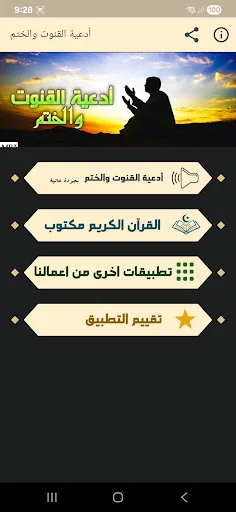 دعاء القنوت والختم القران