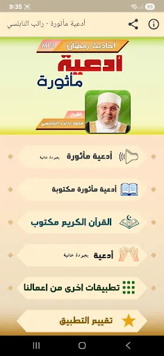 أدعية مأثورة راتب النابلسي