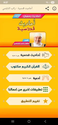 أحاديث قدسية راتب النابلسي